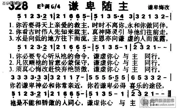 328首谦卑随主 - 赞美诗歌谱