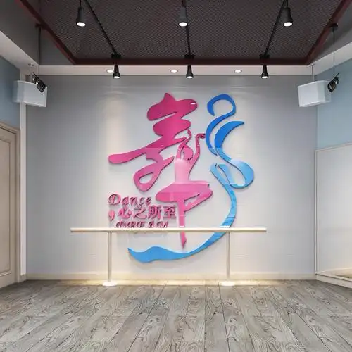 舞蹈教室亚克力3d立体墙贴装饰培训班墙面布置软装墙贴