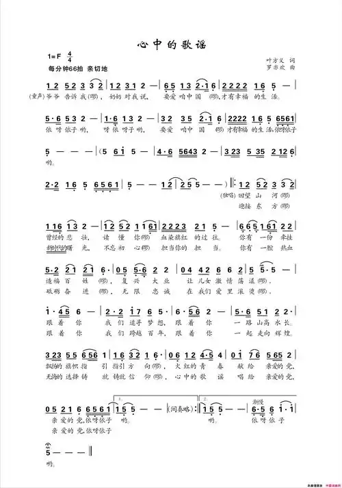 心中的歌谣戴海霞演唱简谱