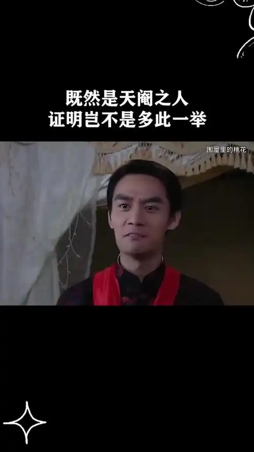 既然是天阉之人证明岂不是多此一举