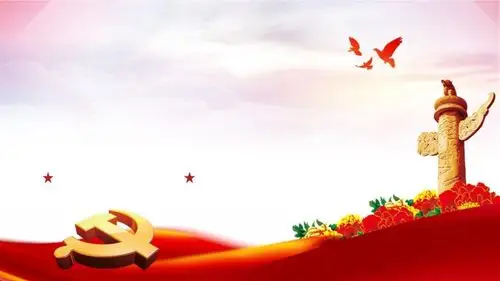 党旗ppt背景素材,党政ppt背景高清,党政免费ppt模板背景模板下载.pptx