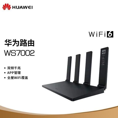 华为路由器ws7002 ax1500双频5g无线wifi6路由器千兆端口手游加速