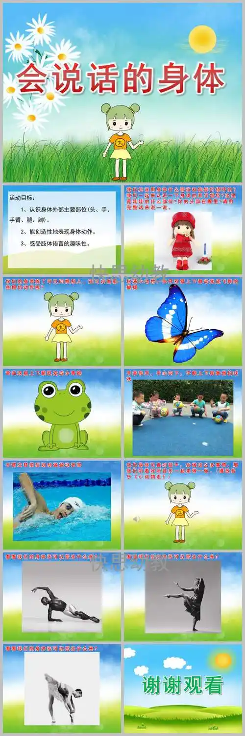 小班健康会说话的身体ppt课件教案音乐