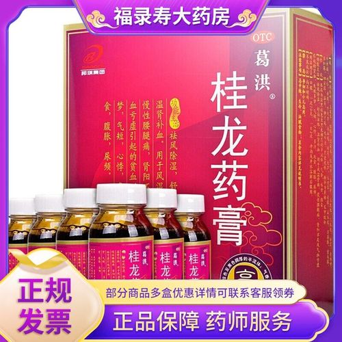 葛洪牌 桂龙药膏盒装 202g*6瓶  祛风除湿 舒筋活络gk