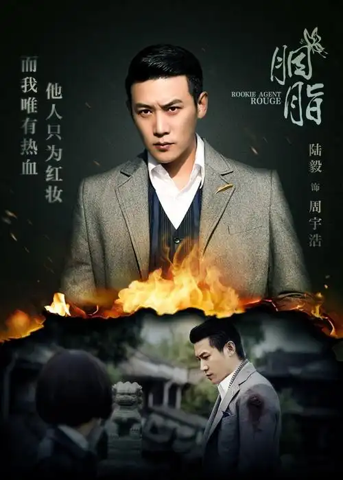 电视剧《胭脂》最新海报 赵丽颖陆毅主演《胭脂》海报