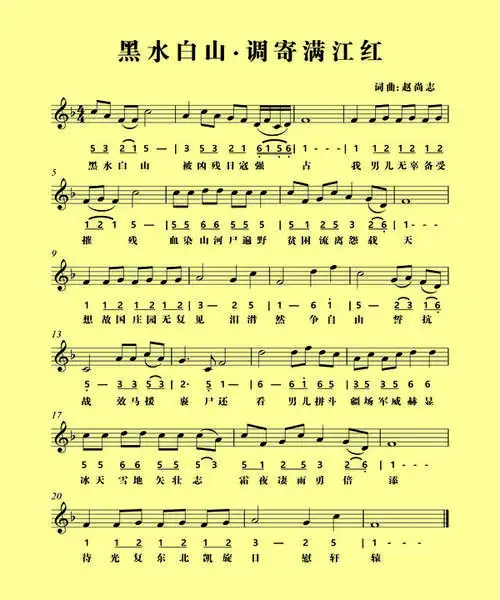 中国故事白山黑水忆英灵抗日英雄赵尚志的满江红