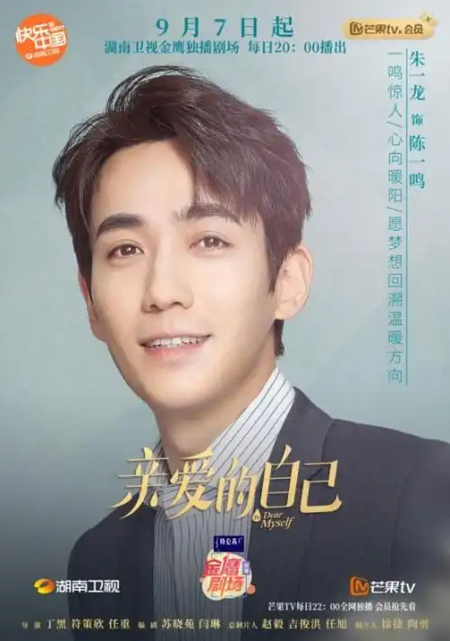 电视剧《亲爱的自己》定档9月7日 角色版海报首发