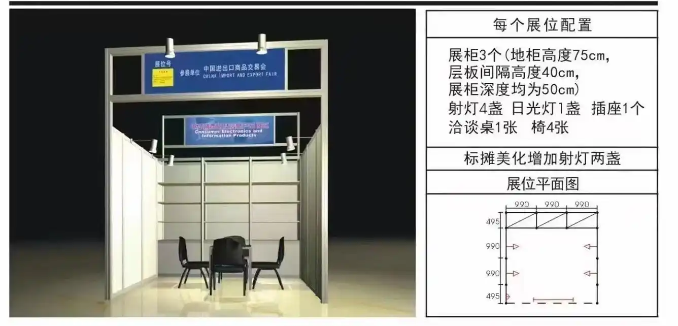 广交会标准展位效果图及配置图.展位规格 (一 - 抖音