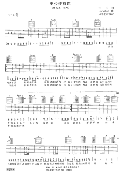 至少还有你2 调六线吉他谱-虫虫吉他谱免费下载