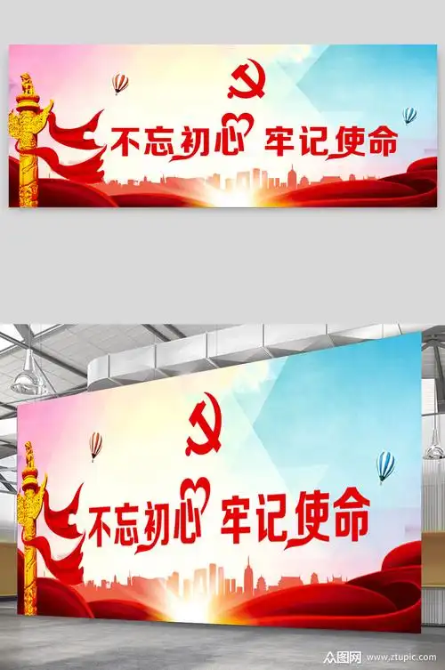 不忘初心牢记使命素材