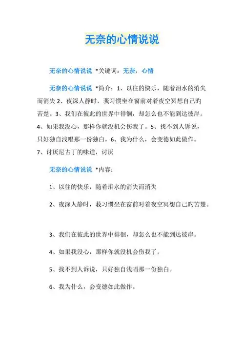 无奈的心情说说