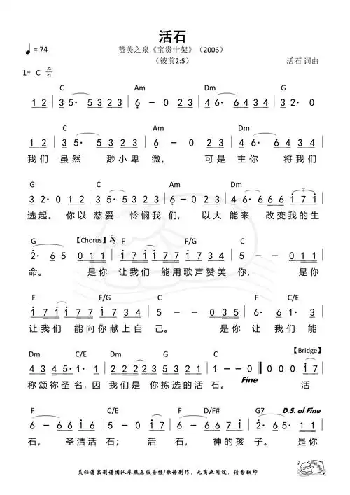 赞美诗《活石》赞美诗-歌谱-敬拜网 - 敬拜成长心得—敬拜信息资料