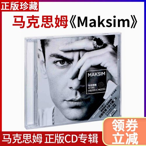 正版 马克西姆maksim专辑 游弋黑白mezzo e mezzo cd音乐唱片