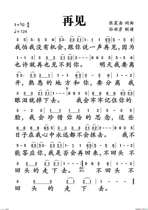 再见简谱-张震岳演唱-张震岳/张震岳词曲-看乐谱网