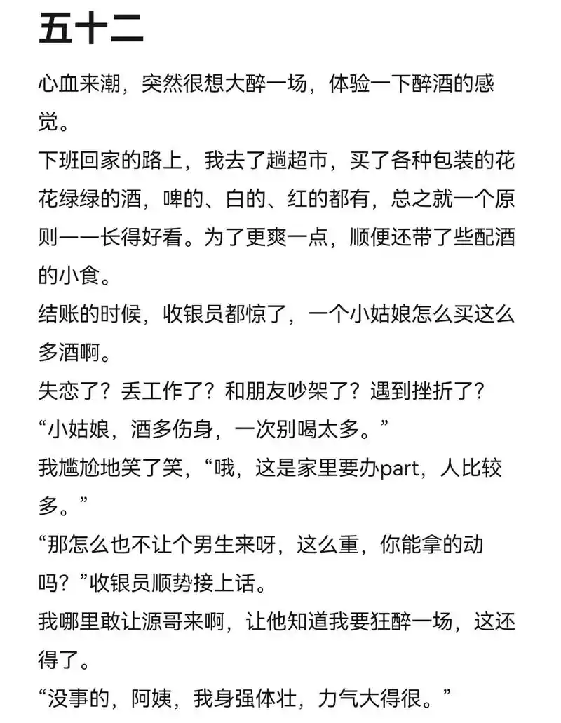 "不多,就是微醺一下."#做梦素材 #王源 #甜文 #小说  - 抖音