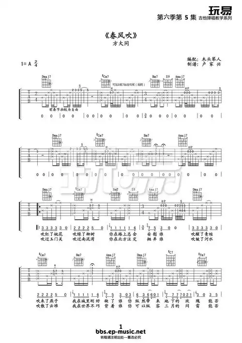 《春风吹》吉他谱六线谱a调_方大同