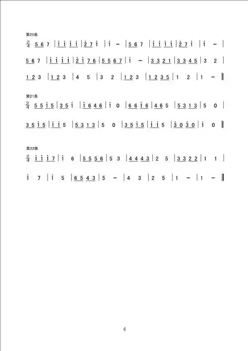 简谱视唱练习一答案