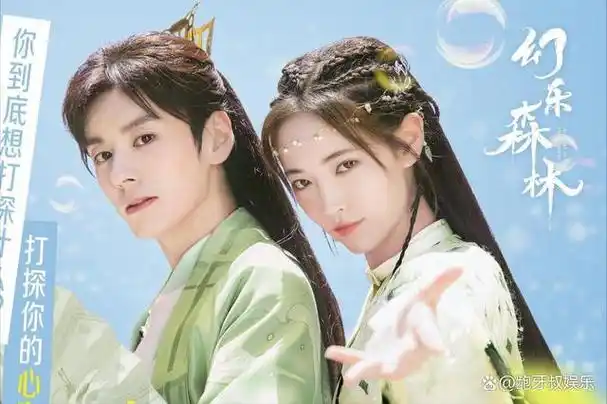 《幻乐森林》是由许佳琪,魏哲鸣领衔主演的古装爱情电视剧.