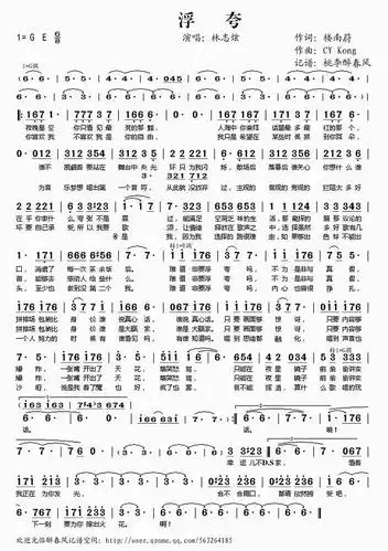 《浮夸》简谱