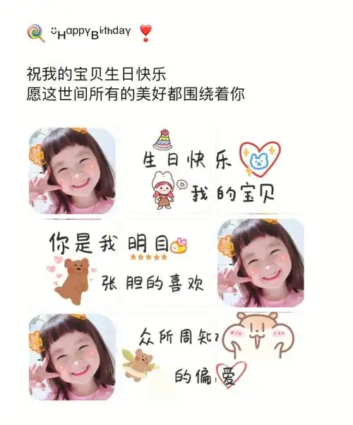 宝宝生日快乐九宫格朋友圈高级素材配图