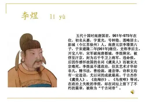 从虞美人读李煜ppt