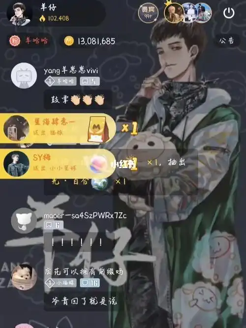 今天的羊仔直播_直播_娱乐_音乐_音乐推荐