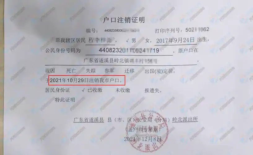 虚假户口注销证明2021年11月9日:去医院交办理换发《出生医学证明》的