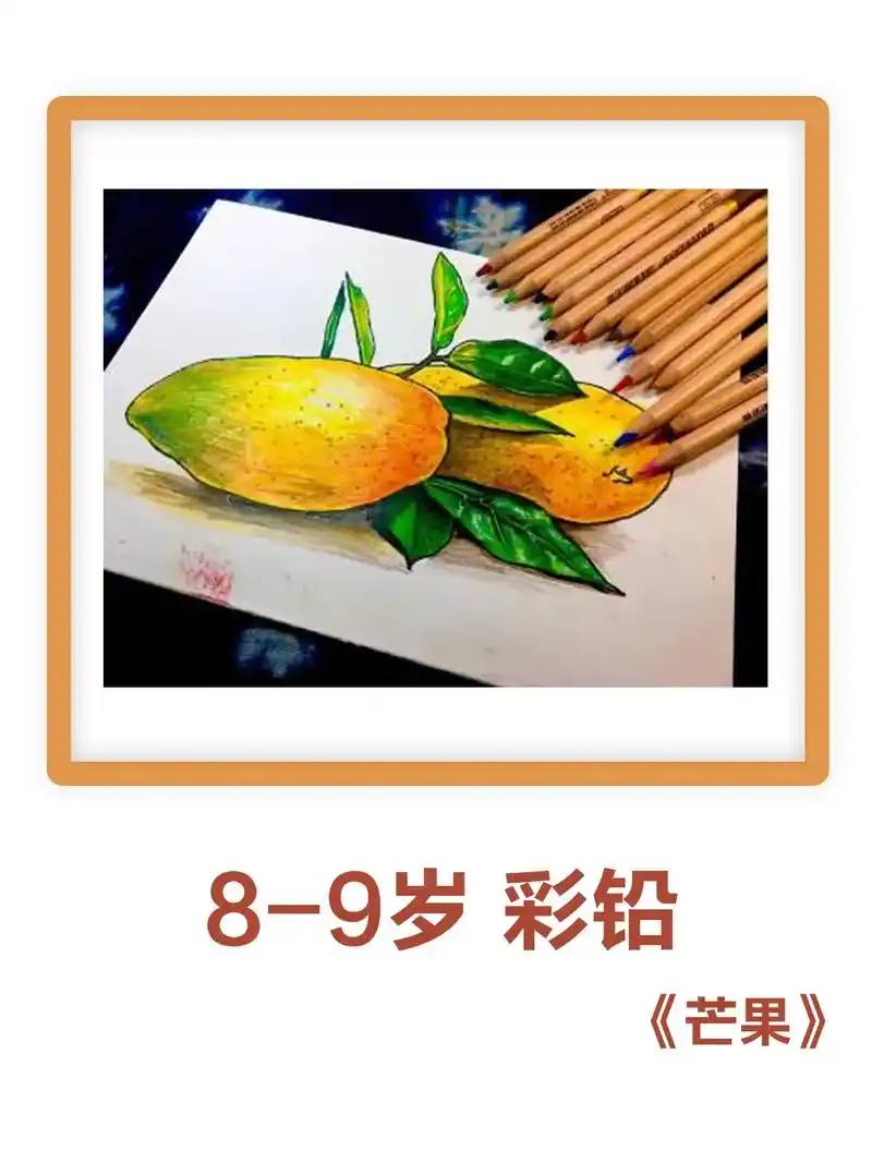 8-9岁少儿彩铅画《芒果》彩铅画简笔画   彩铅教学   彩 - 抖音