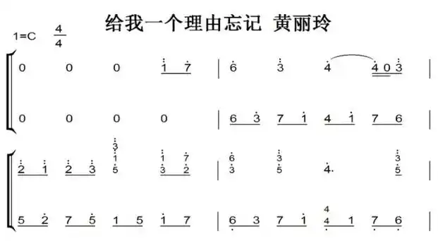 给我一个理由忘记有试听钢琴谱钢琴简谱钢琴双手简谱简五谱