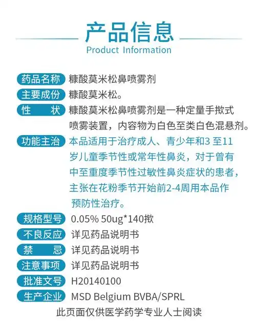 内舒拿 糠酸莫米松鼻喷雾剂 50μg*140揿/支6526