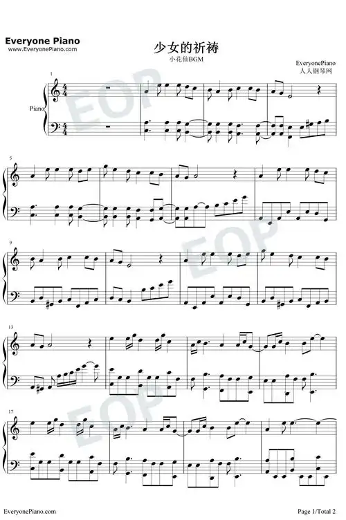 少女的祈祷 钢琴谱_小花仙