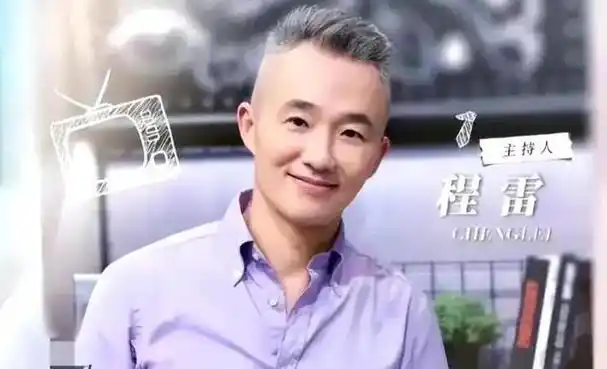 曝上海主持人程雷去世曾参加饭局被停职本人现身回应了