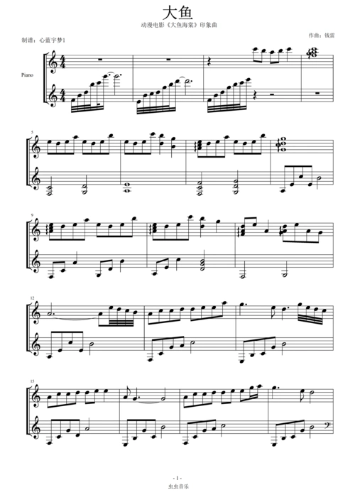 大鱼-周深 c调完美版,大鱼-周深 c调完美版钢琴谱,大鱼-周深 c调完美