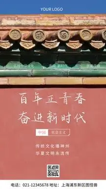 摄影图百年正青春新时代蓝色简约风手机海报