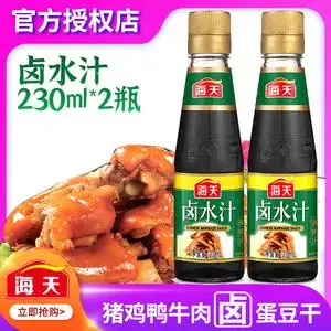海天卤水汁230ml*2瓶家用瓶装卤鸡鸭牛猪肉蛋豆腐干花生五香卤料
