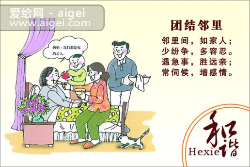 和谐-团结邻里_cdr - 大小:1m-元素素材 背景边框 免费下载-爱给网