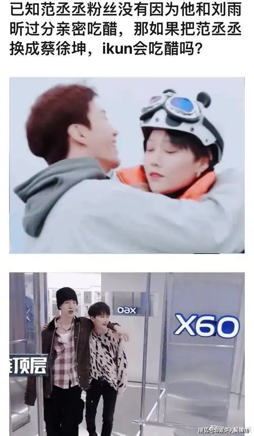 原创粉丝不介意范丞丞和刘雨昕亲密互动如果换成蔡徐坤会怎么样