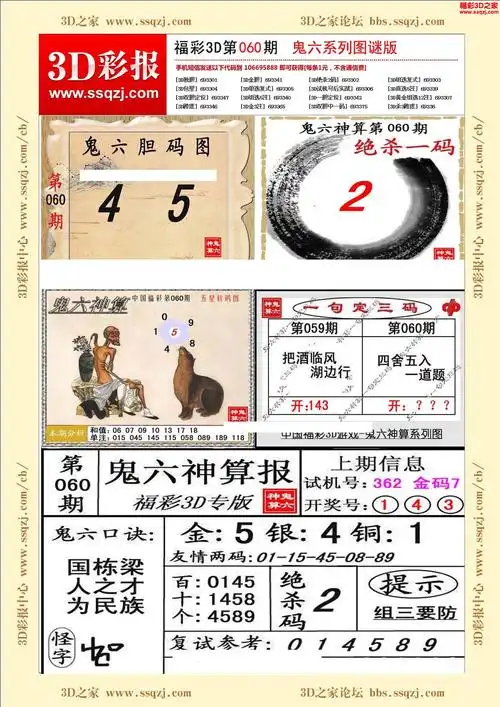 3d17060期鬼六神算图谜版