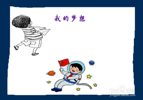 如何画梦想手抄报