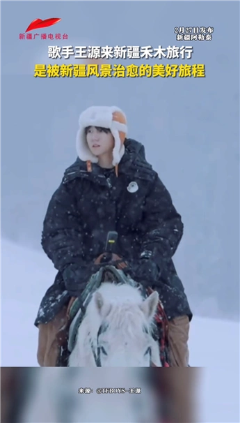 歌手王源来新疆禾木旅行是被新疆风景治愈的美好旅程