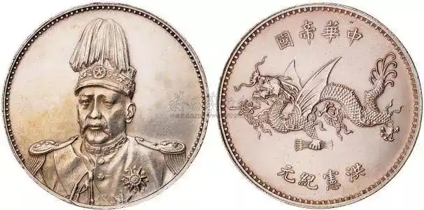 正面模压袁世凯身着戎装的半身像,背面模压飞龙纹饰,上方镌刻"中华