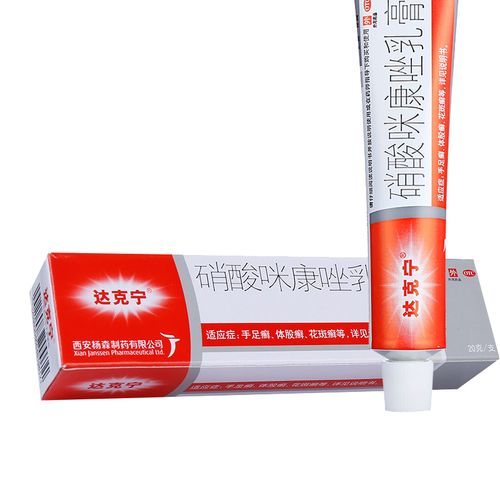 达克宁 硝酸咪康唑乳膏20g康唑米糠唑软膏霜复方硝酸咪康挫软膏