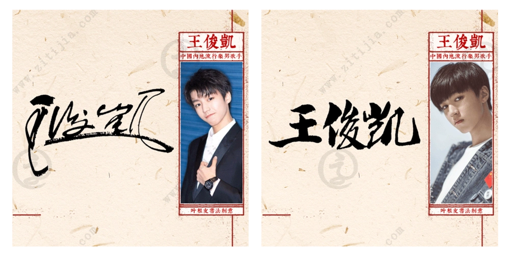 中国少年偶像的独特魅力王俊凯名字设计