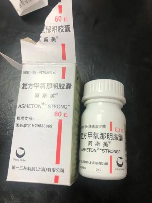 阿斯美复方甲氧那明胶囊