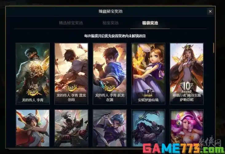 lol2024臻藏秘宝抽奖活动在哪进入 英雄联盟臻藏秘宝抽奖活动入口