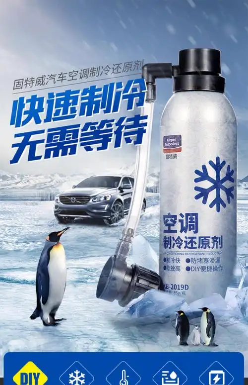 空气降温剂汽车空调雪种冰点剂冷媒r134a制冷剂车用降温雪种空气降温