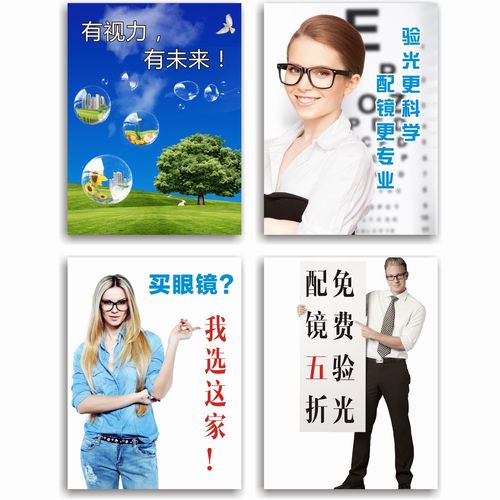 眼镜店促销海报太阳镜墨镜促销海报眼镜促销广告学生眼镜广告海报