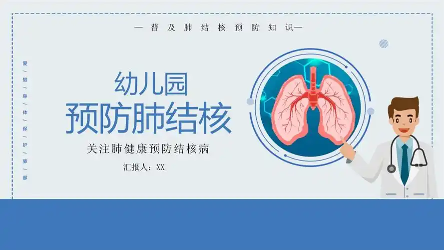 幼儿园预防肺结核知识宣传ppt模板_第1页