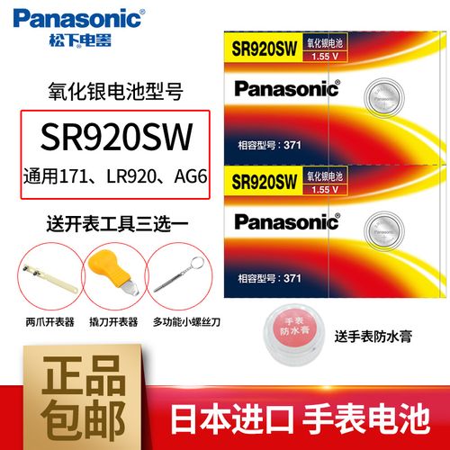 松下371手表电池sr920sw纽扣适用于卡西欧天梭1853日本正品天王罗西尼