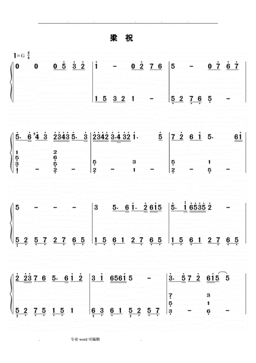 梁祝_钢琴双手简谱.doc